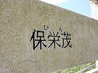 日本のびっくりする地名