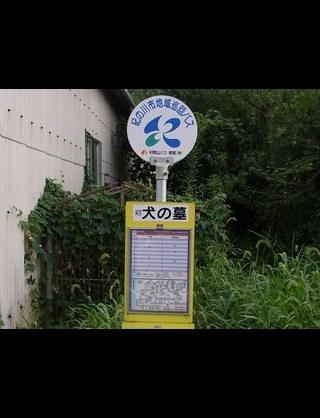 日本のびっくりする地名