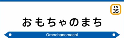 日本のびっくりする地名