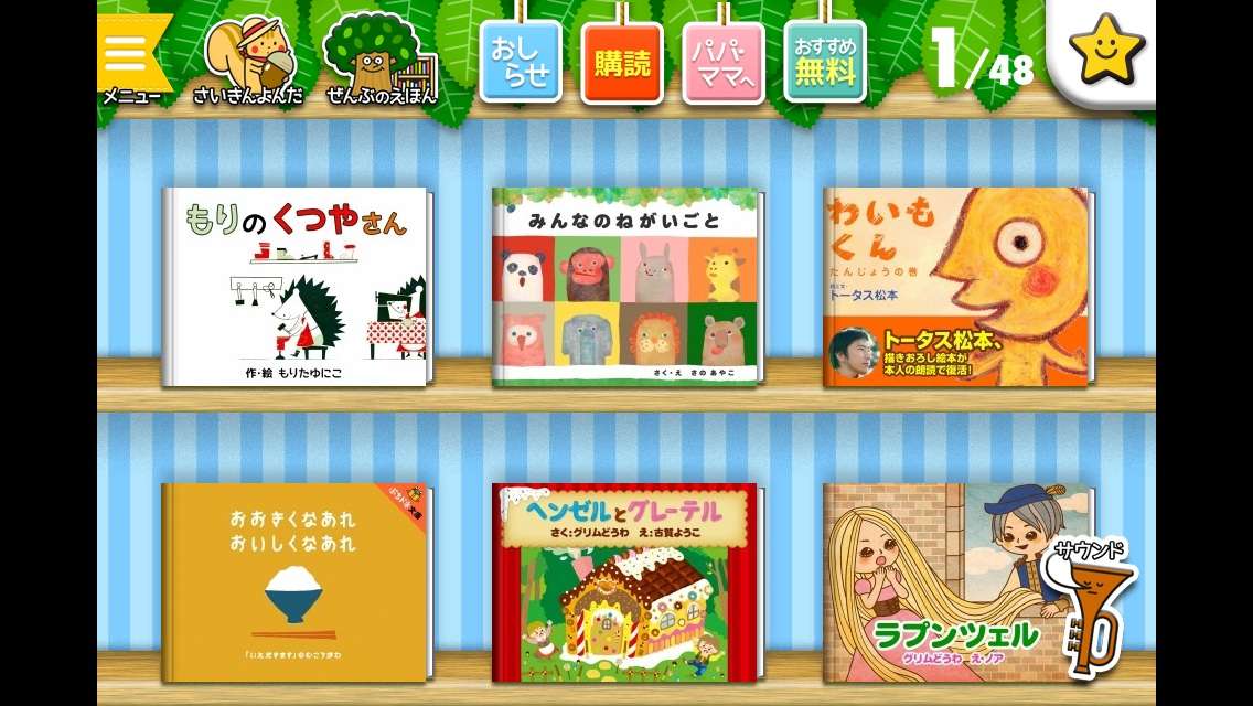 おすすめ無料アプリは？