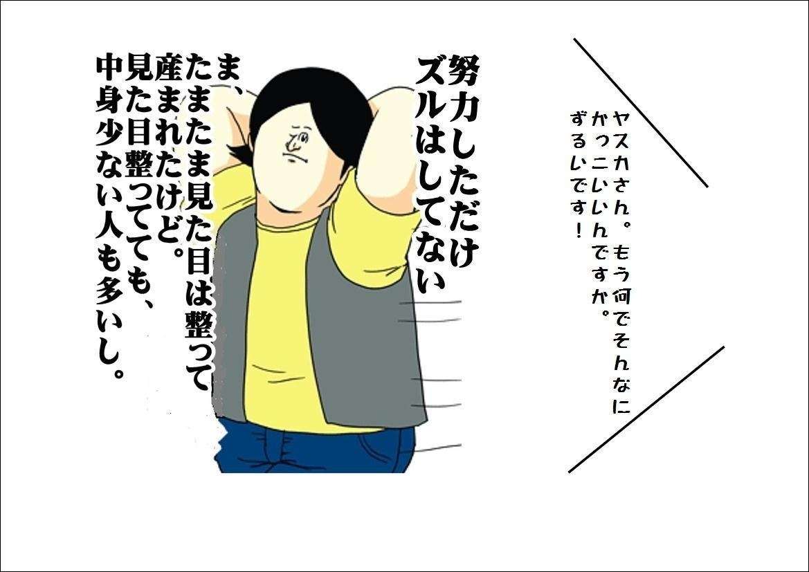募金詐欺疑惑の齋藤ヤスカ、株式会社社長を詐称し登記すらしていなかったことが発覚！会社法違反で警察沙汰へ