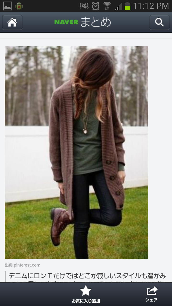 これから使えそうなコーデを貼っていくトピ