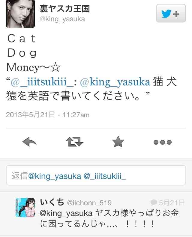 特撮俳優の齋藤ヤスカさん「父が山で遭難しました！捜索費1日50万です至急募金お願いします！」→大炎上