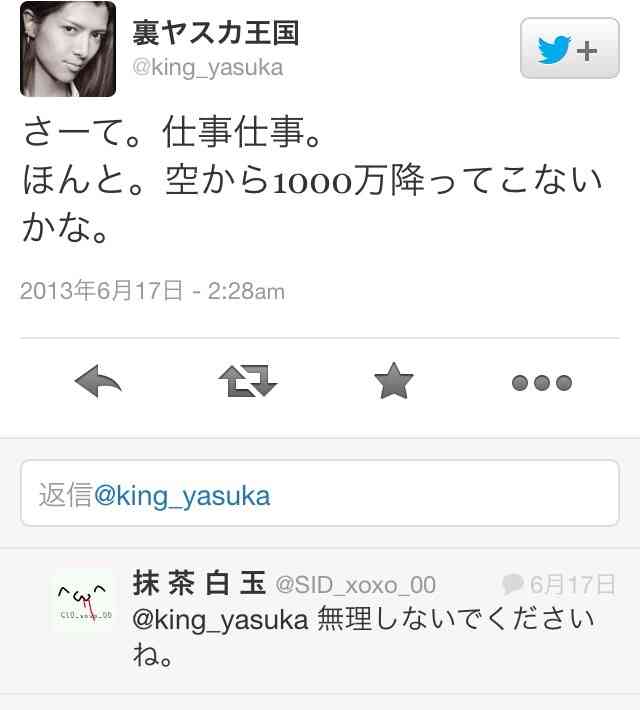 特撮俳優の齋藤ヤスカさん「父が山で遭難しました！捜索費1日50万です至急募金お願いします！」→大炎上