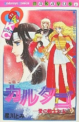 80年代なかよしについて語りたい