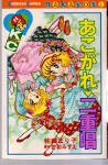 80年代なかよしについて語りたい