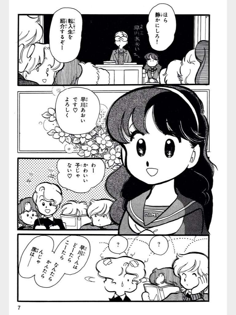 80年代なかよしについて語りたい