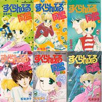 80年代なかよしについて語りたい