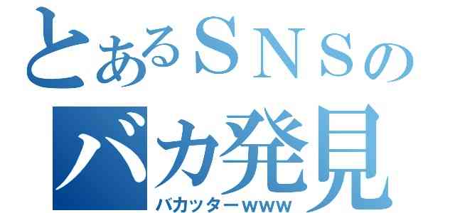 ディズニーランドのスタッフらしき人物が客の容姿を侮辱→「地獄のミサワにでてきそう」とツイートし問題に