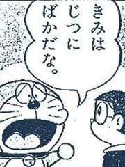 ドラえもんが毒舌すぎる件w