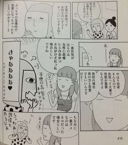 タカラジェンヌ！