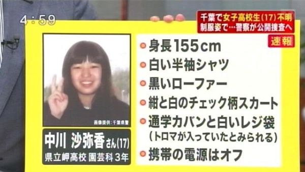 千葉の行方不明女子高生は統一教会二世と判明…家出の原因も教団がらみとの説
