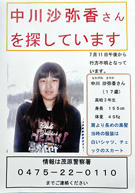 千葉の行方不明女子高生は統一教会二世と判明…家出の原因も教団がらみとの説