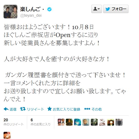 楽しんご、新たなサロン「ほぐしんご」オープンも早くも暗雲
