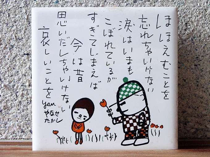 やなせたかしさんの“遺言”雑誌に掲載