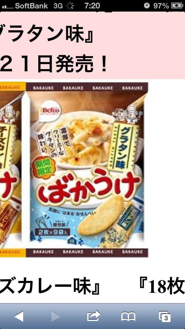 カール“夢の味”1位を商品化「グラタン味」
