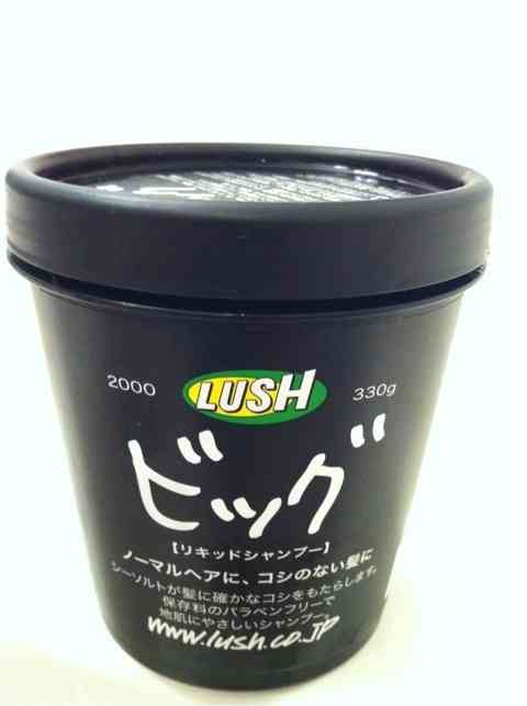 LUSH 好きな人ー？
