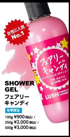LUSH 好きな人ー？