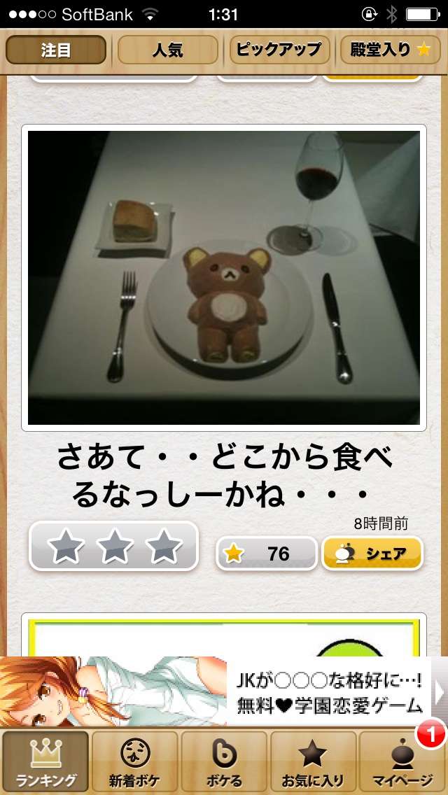 「リラックマケーキ」何故か、とても悲しい気持ちになると話題に
