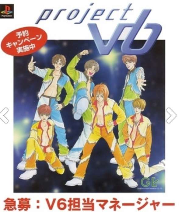 V6が実写恋愛ゲームに メンバーと「ヒミツの恋」が展開されるぞ