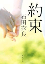 心に残ってる小説