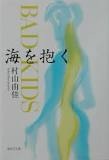 心に残ってる小説