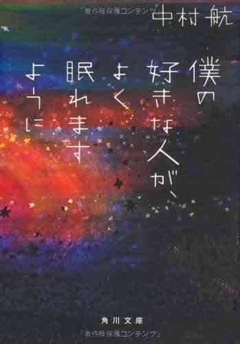 心に残ってる小説
