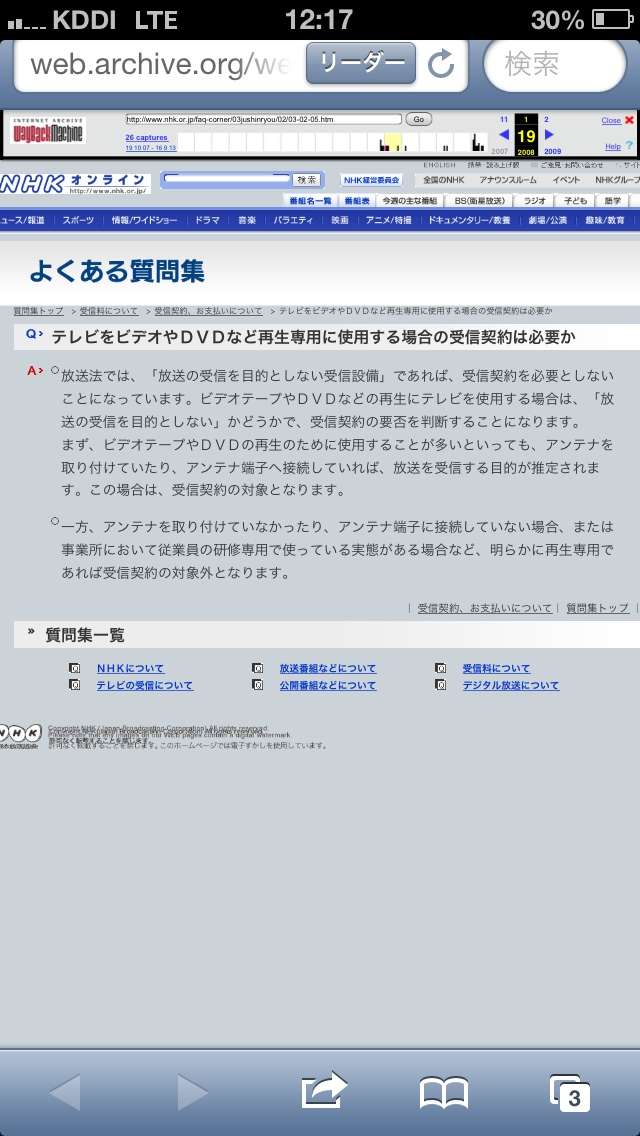 東京高裁 「NHKが契約を申し込めば、受信者が承諾の意思表示をしない場合でも2週間経過すれば契約成立」