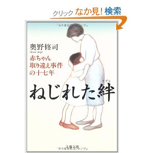 映画のような話だが現実に起こった子供の取り違え事件