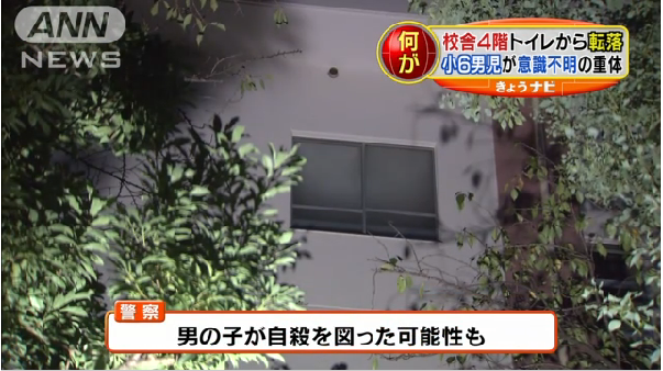 「宿題をなめんなよ」と教師から叱られた小6→「飛び降りてやる」と言って反抗→4階のトイレの窓から飛び降り重体