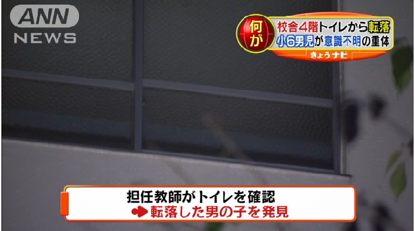 「宿題をなめんなよ」と教師から叱られた小6→「飛び降りてやる」と言って反抗→4階のトイレの窓から飛び降り重体