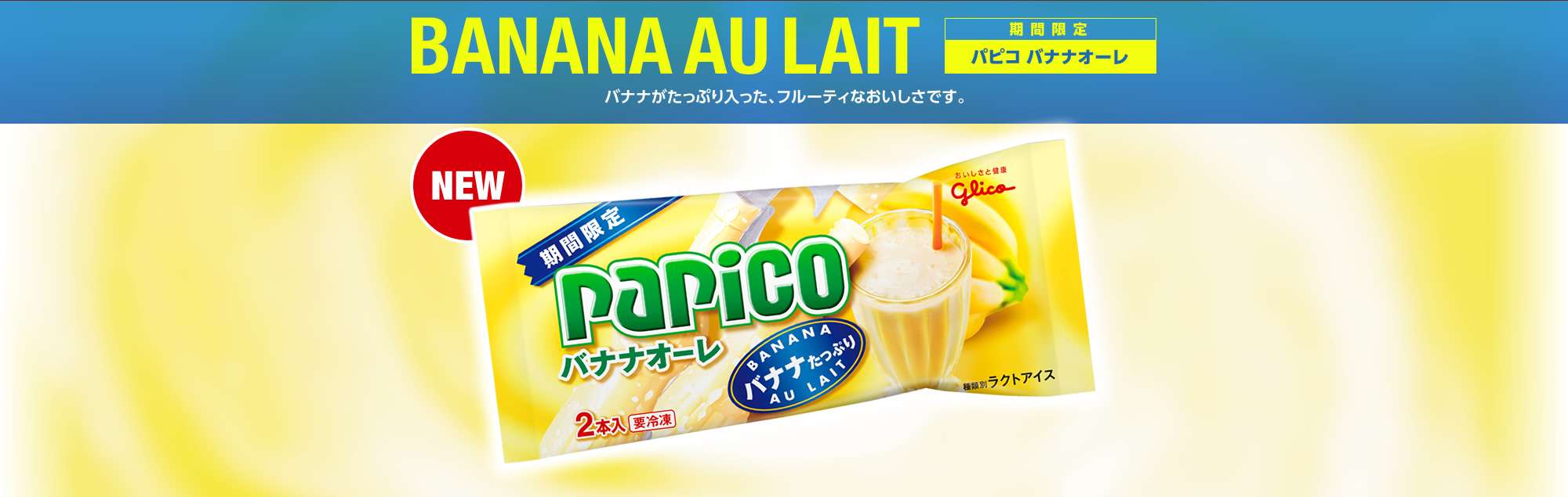 お気に入りのコンビニアイス