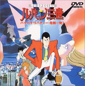 『ルパン三世』最新作のルパンのデザインがキラキラしてるｗｗ