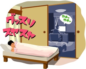 旦那さんと寝室が別々という方