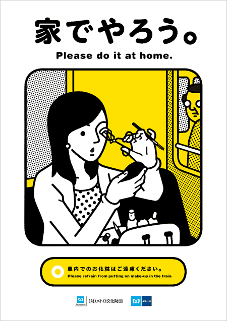 電車の中で化粧をする女子の特徴 「周りの迷惑を考えられない」