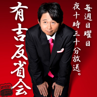 かならず見るテレビ番組は?