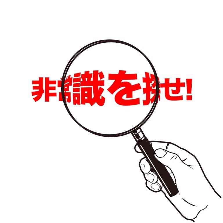 今思うと、非常識だったかな…と思うこと。