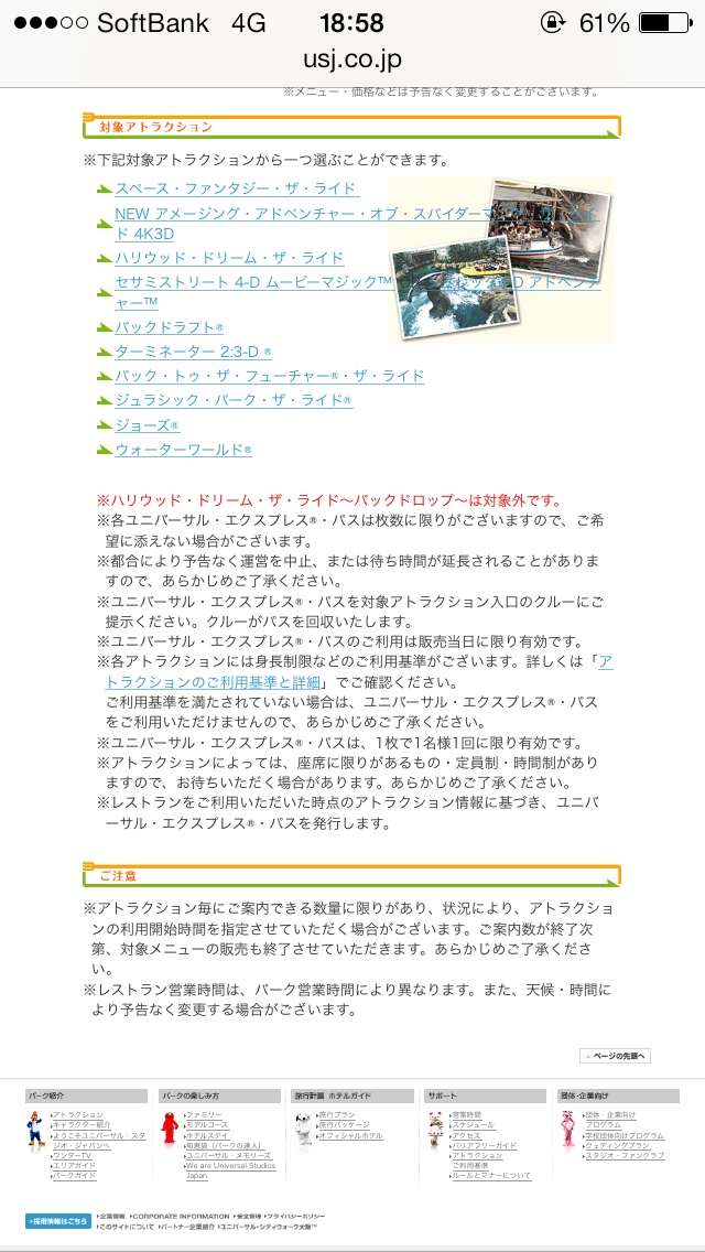 USJで知ってるとお得！便利！という事を教えてください！
