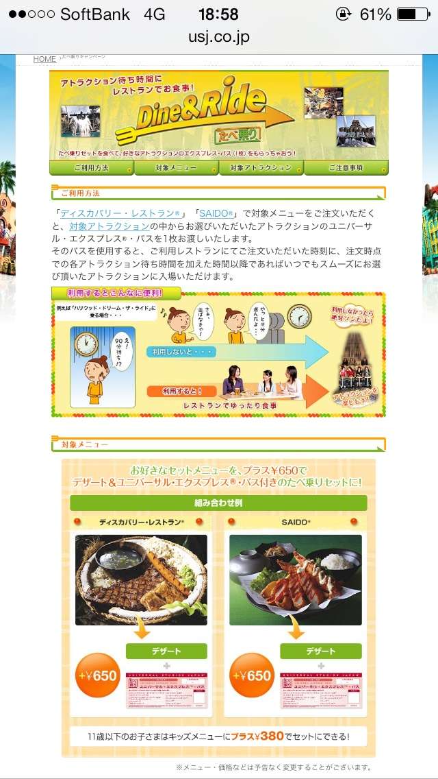 USJで知ってるとお得！便利！という事を教えてください！