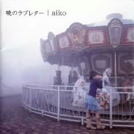 今まで一番聞いたCDアルバムは?