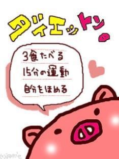 ダイエットの励みになる画像ください！