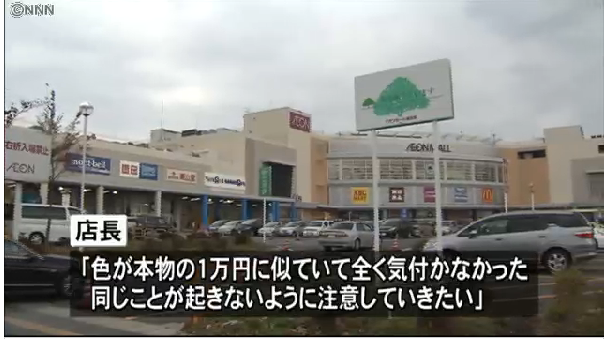 【岩手】笑った福沢諭吉が…イオンの売上金から「100万円札」が見つかる