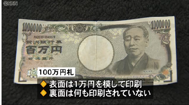 【岩手】笑った福沢諭吉が…イオンの売上金から「100万円札」が見つかる