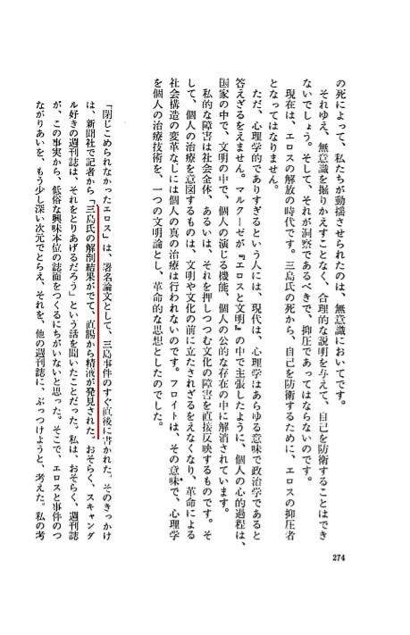 三島由紀夫の“女叩き”が凄まじい「女性は劣等」「女に天才というものが理論的にありえない」