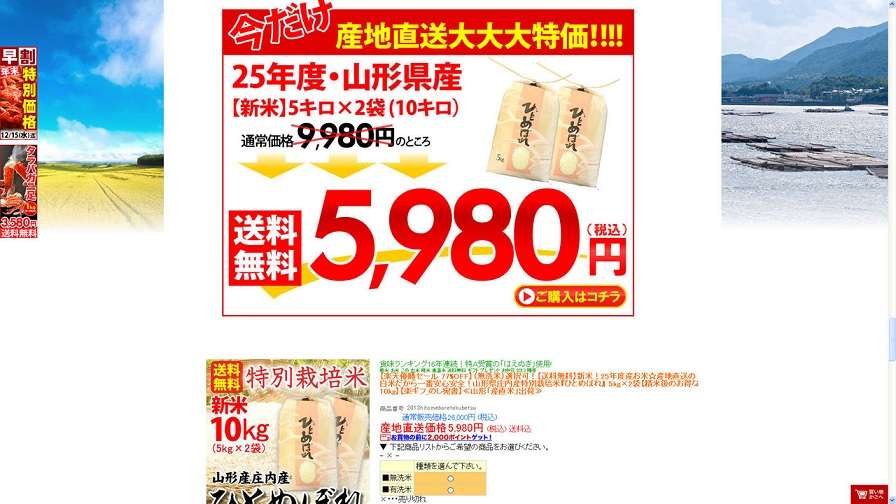 楽天市場の「日本一セール」 不当表示17店舗1045商品…1カ月間閉鎖の処分