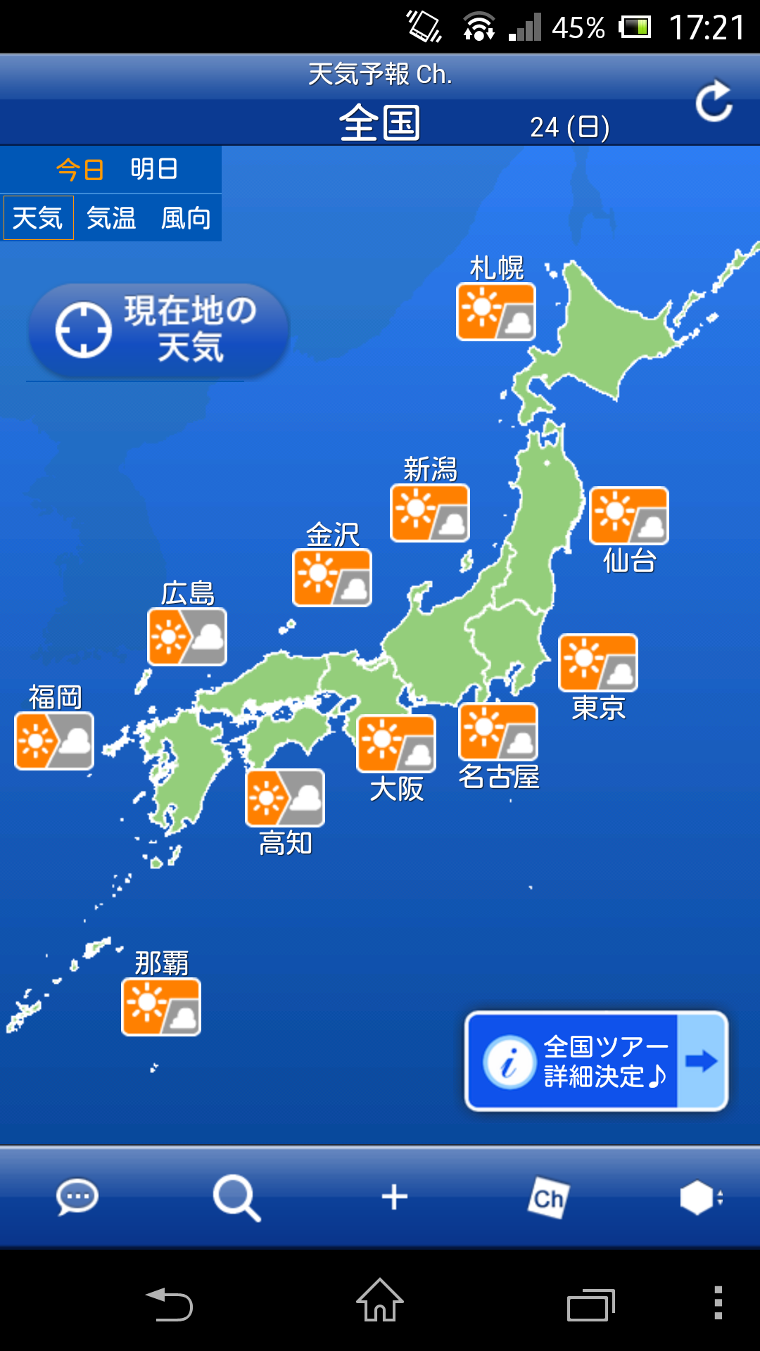 スマホのお天気アプリ、どんなのつかってますか?