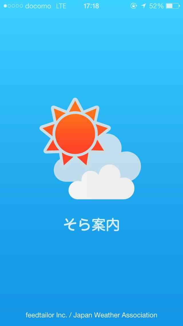 スマホのお天気アプリ、どんなのつかってますか?
