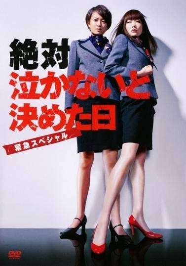 職場で泣いたことありますか？