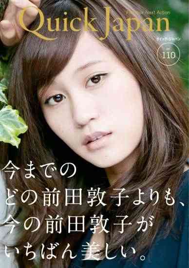 前田敦子(22)「普通に恋愛して、普通に結婚したい。26歳までに結婚します」