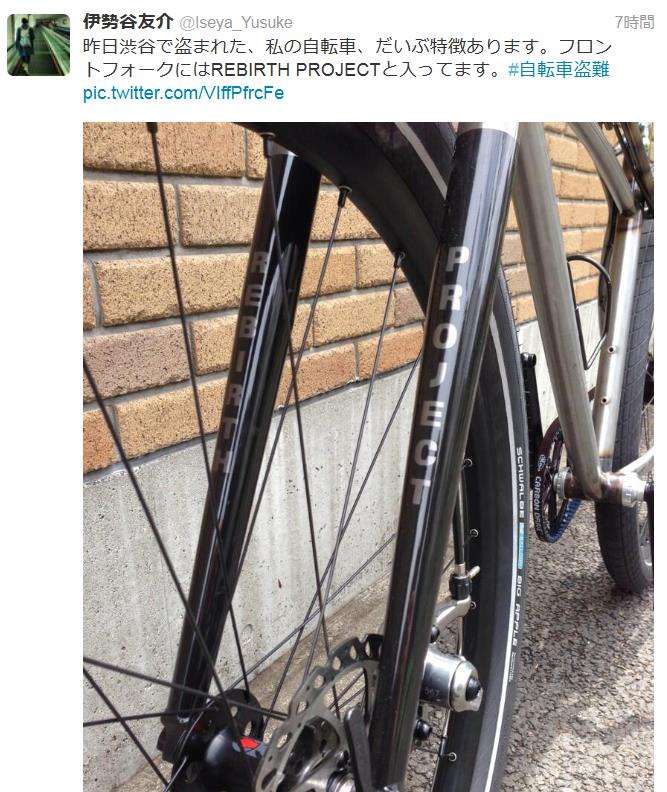 伊勢谷友介、自転車を盗まれる!捜索協力を呼び掛け